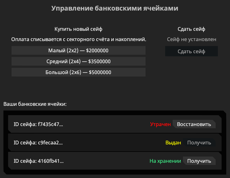 Файл:Safetyconsole.png