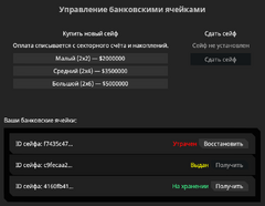 Управление банковскими ячейками
